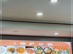 -清真·穆萨砂锅(大皮院店)