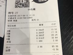 账单-小山城麻辣香锅(新邻生活广场店)