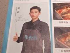 -半天妖烤鱼(东方新天地店)