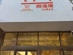 -鹏佳腾学生文创