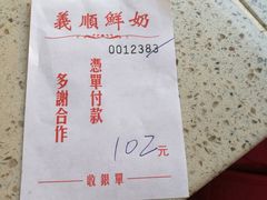 -义顺牛奶公司(新马路老店)