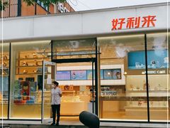 门面-好利来(清华南门店)