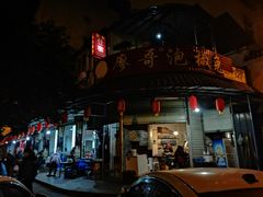 -廖哥泡椒兔(峨眉店)