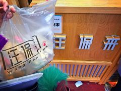 -汪保来(杭州解放路店)