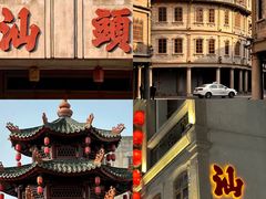 -汕头市小公园