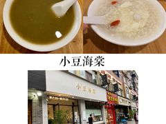 -串妹花式冰粉(乐山总店)