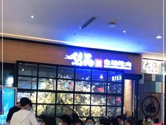 等位区-梨花自助烤肉(天河城店)
