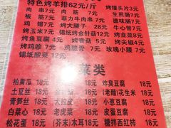 -玫瑰红烤羊排(北新桥三条店)