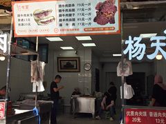 -杨天玉腊牛羊肉