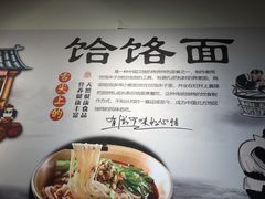 -牛肉饸饹面