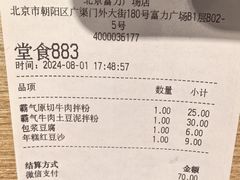 -小满手工粉(北京富力广场店)