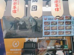 -一田屋饭团(华侨城沃尔玛店)