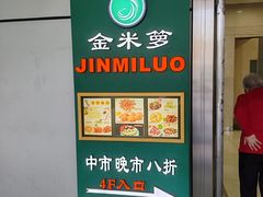 -金米箩大酒店(五角场店)