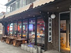 -小乾杯串店•16年沈阳烧烤(文安路店)