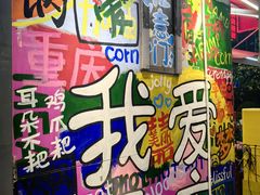 -赵美丽·重庆社区火锅·直营店(火车东站·中豪国际店)