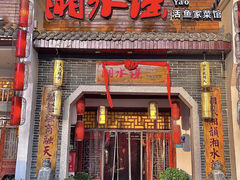 -湘水谣(芙蓉店)