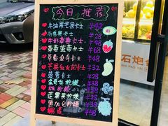-石炮台果汁冰(天河店)