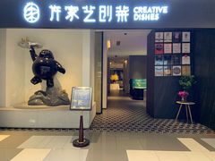 -许家菜.艺创菜(仁和新城店)