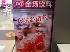 -DQ·蛋糕·冰淇淋(绿宝店)