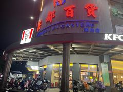 -洪都百货(灵山店)