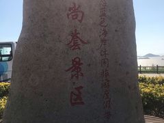 -六合朝阳景区-和尚套