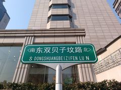 -寿州大饭店·餐厅