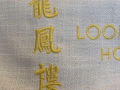 -香港龙凤楼(巨鹿路洋房店)