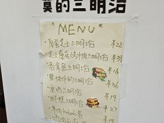 -Al Salam莫的三明治