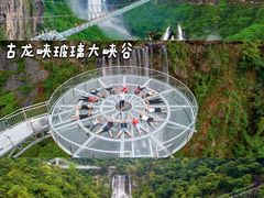 -古龙峡云天玻霸