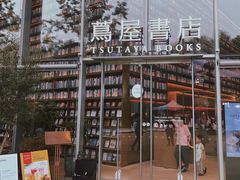 -茑屋书店(天目里店)