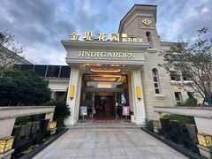 -苏城家宴·金堤花园店(李公堤店)
