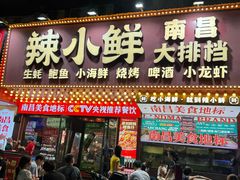 -辣小鲜·南昌大排档(船山路店)