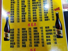 菜单-平山城鑫烧烤(建国楼店)