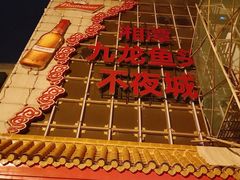 -湘潭九龙鱼头店(城南西路店)