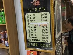-马三洋芋片(兰州总店)