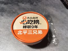 纯手工奶皮子酸奶-北平三兄弟涮肉(簋街总店)