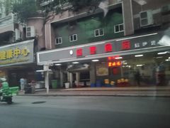 -成惠食府(赤岗店)