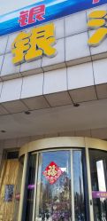 -金紫银平价海鲜城·宴会厅(梨园店)