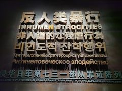 -侵华日军第七三一部队罪证陈列馆