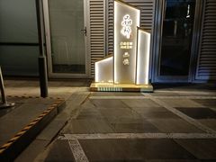 -品粹徽园·家常安徽菜