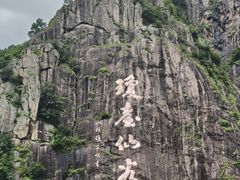 -天台山琼台仙谷景区