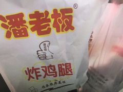-潘老板炸鸡(河西万达店)