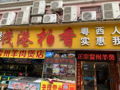 -茂港柏香(侨港路店)