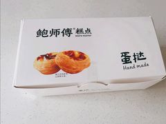 -鲍师傅糕点(大沽南路店)