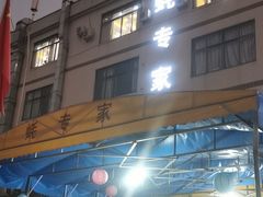 -蚝专家(北滘店)