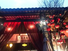-三只耳火锅(宽窄巷子店)