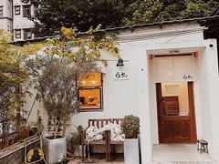 门面-BEZZA白札·烤芝士工作室