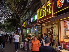 -明红蹄花(糍粑店街店)