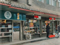 门面-大桥道糕点食品店(津塘路店)