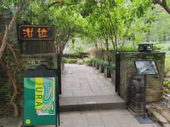 -野蔓果·山野菜(西湖景区·龙井茶田店)